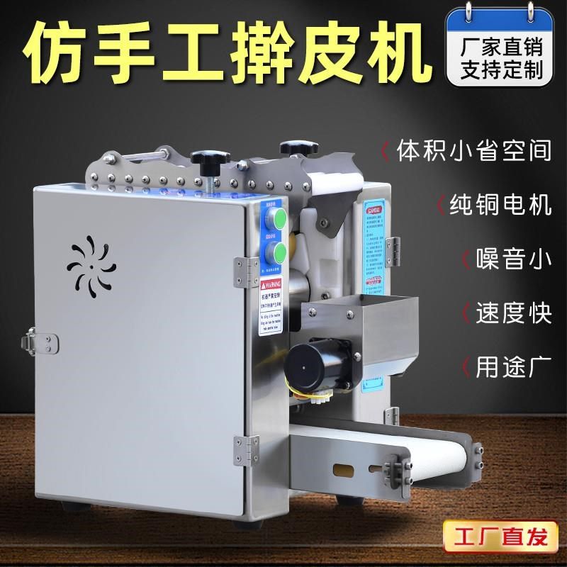 发面包子皮机商用小型饺子皮机仿C手工擀皮机馄饨烧麦小笼包出皮,淘宝优惠券,粉丝福利购,淘宝优惠卷