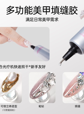 一只柚美甲填缝胶持久牢固