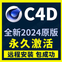 C4D软件安装包2024 R26 S23 21 R19 R25 OC渲染器插件Win Mac远程