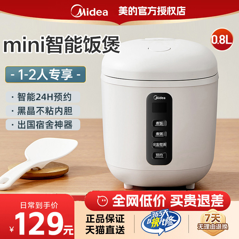 美的电饭煲迷你电饭煲多功能小型智能宿舍电饭锅1一2人官方正品