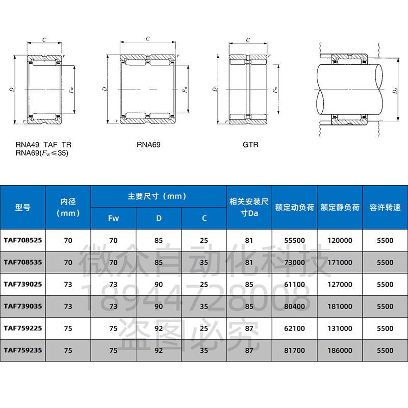 车削滚TAF70852针轴承TAF770852508557390253390357592257592375* - 图1