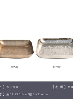 简约现代轻奢金属方形托盘摆件样板E间售楼处餐厅客厅茶几桌面摆