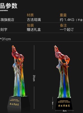 战狼图腾琉璃水晶奖杯定制定做刻字公司团队合作单位W比赛学校荣