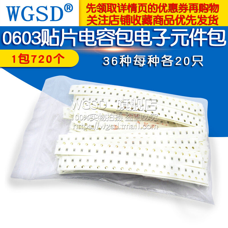 WGSD  0603贴片电容包电子元件包1PF-10UF 36种各20只共720个 - 图1