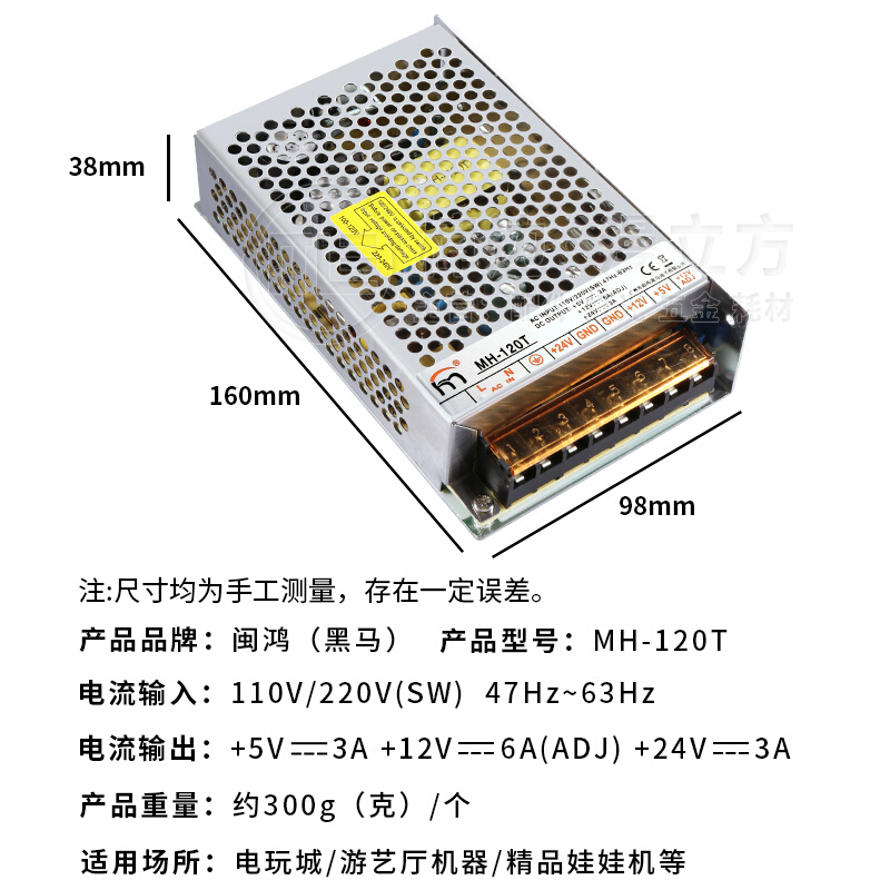 娃娃机电源盒MH-120T游戏机配件一元嗨购机5V12V24V 兑币机专用 - 图0