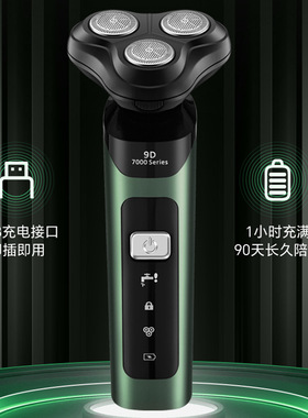 电动剃须刀水洗快充四合一多功能