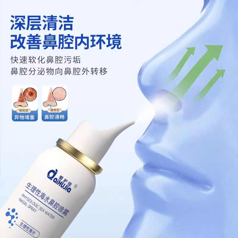 生理性海盐水鼻腔喷雾洗鼻器婴儿家用鼻炎冲洗鼻子成人儿童鼻喷剂
