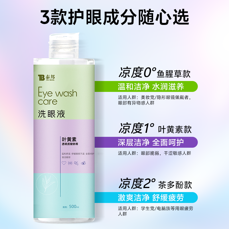 云南白药洗眼液叶黄素清洁眼部舒缓眼部护理液清洗眼睛洗眼水正品