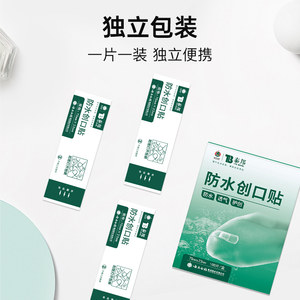 云南白药泰邦防水创口贴防水透气医用透明大号创可贴儿童防磨脚