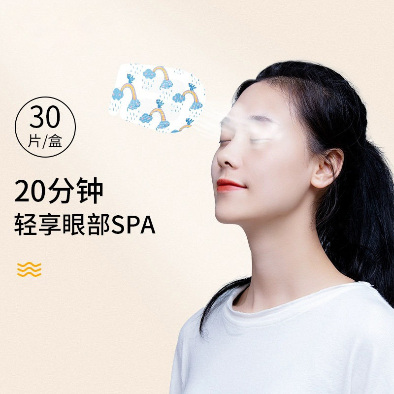云南白药泰邦蒸汽眼罩热敷护眼罩蒸气发热缓解眼疲劳睡眠遮光眼贴