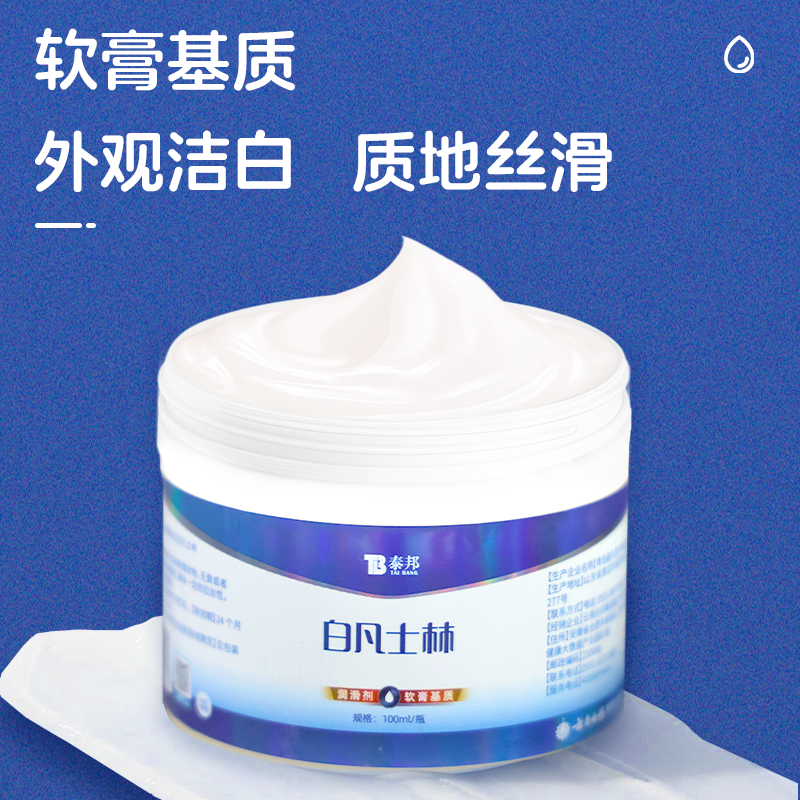 云南白药泰邦白凡士林纯油膏手足干裂面部滋润婴儿润肤软化剂软膏