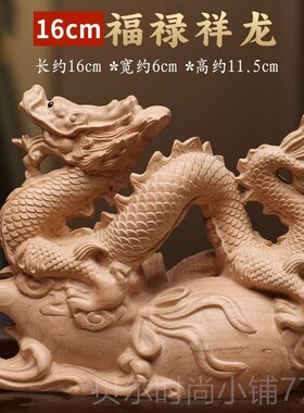 新款桃缺龙摆件补角木雕青龙工品实木木J生肖艺龙办公室客厅卧室