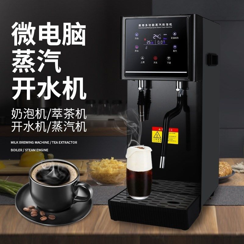 蒸汽开水机奶茶店奶泡机打奶泡C机商用全自动加热萃茶开水机,淘宝优惠券,粉丝福利购,淘宝优惠卷