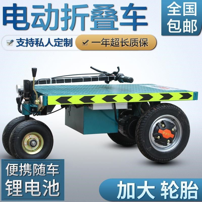 折叠电动小拖车平板o车手推载物平板车物流大棚仓储搬运载物,淘宝优惠券,粉丝福利购,淘宝优惠卷