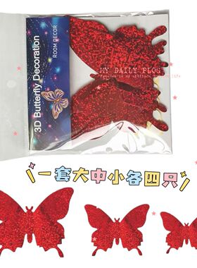镜面亮片红色立体蝴蝶12只3d炫彩反光墙贴客厅卧室浪漫墙面布置