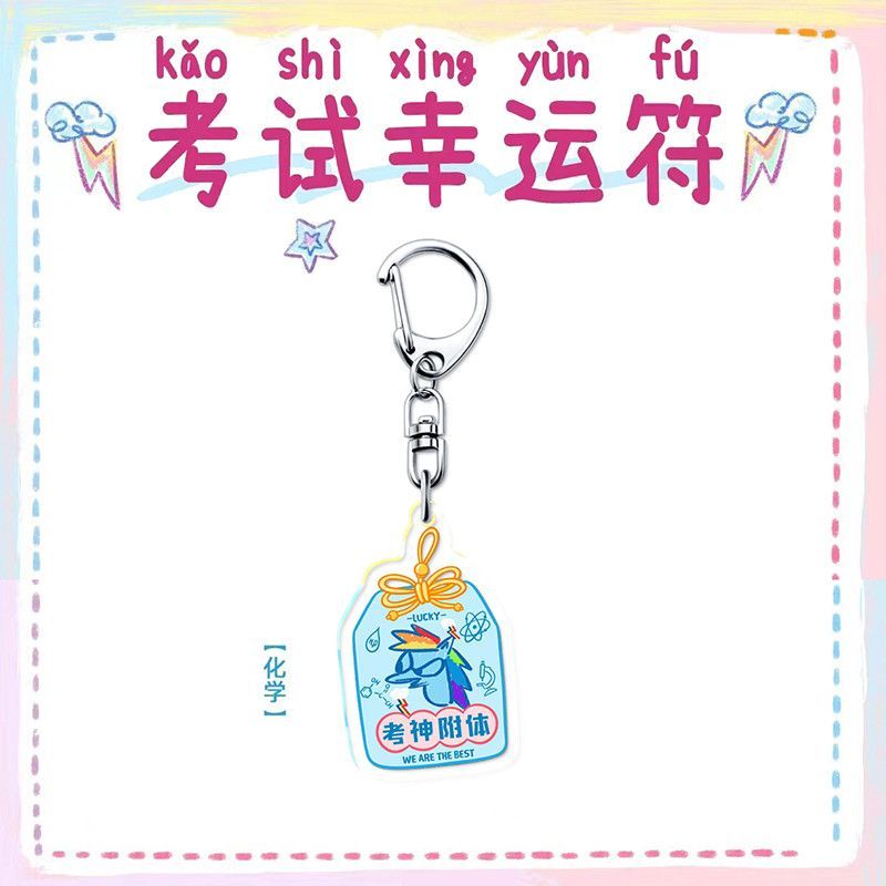 小马宝莉周边钥匙扣考必过挂件学生考试幸运符高考书包毕业礼物 - 图1