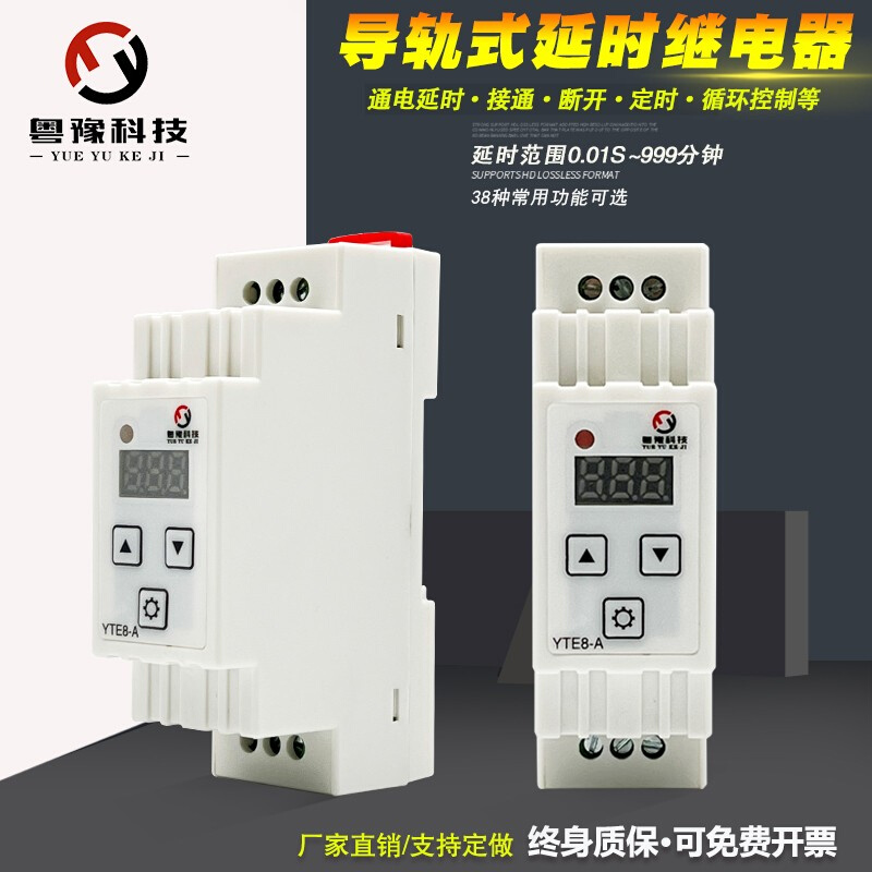 YTE8-A多功能时间继电器5V12V24脉冲触发循环定时 导轨式延时模块 - 图1