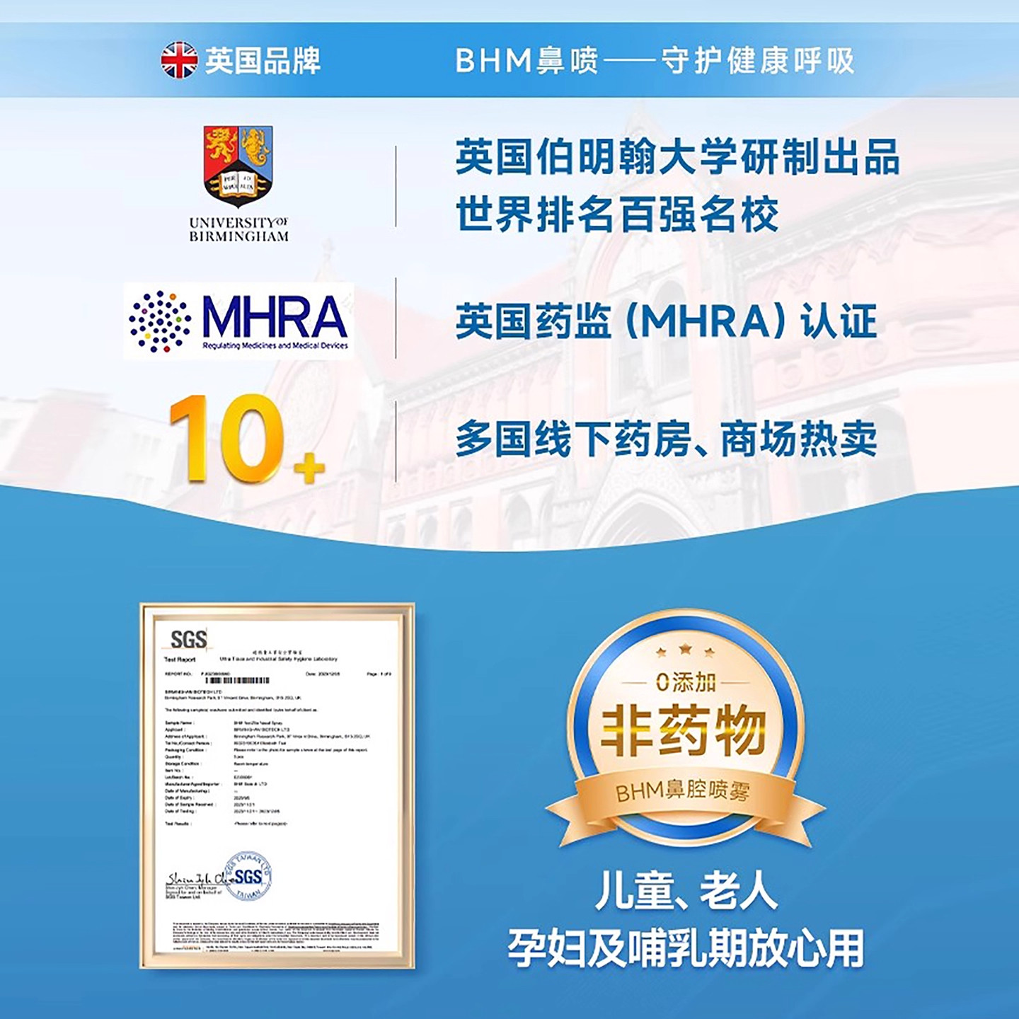 BHM鼻腔喷雾剂液体口罩旅行装物理阻隔流感防护孕妇卡拉胶鼻喷雾