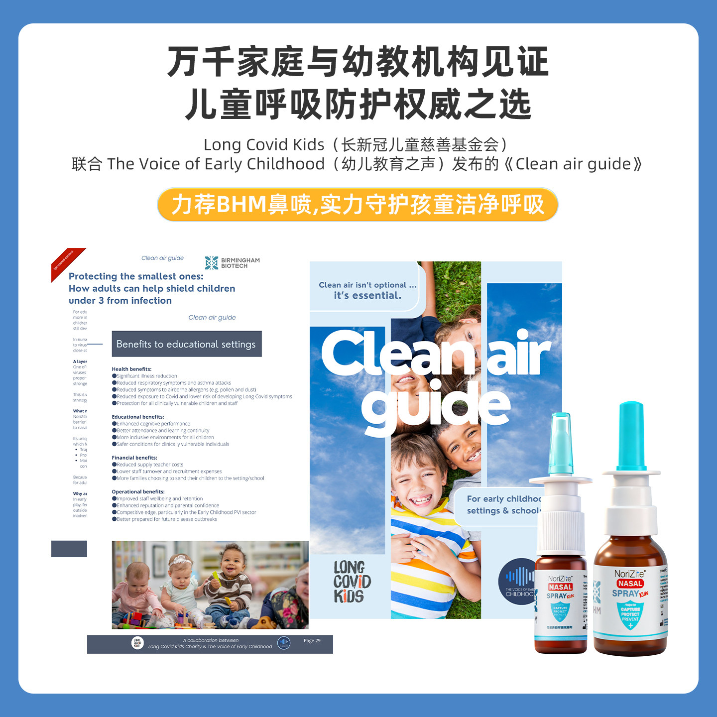 BHM儿童鼻腔喷雾剂液体口罩物理阻隔传播孕期防护英国bhm鼻喷雾