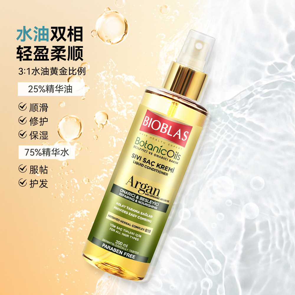 【扔扔专属】BIOBLAS欧柏意免洗护发精油喷雾护发素修护改善毛躁,淘宝优惠券,粉丝福利购,淘宝优惠卷