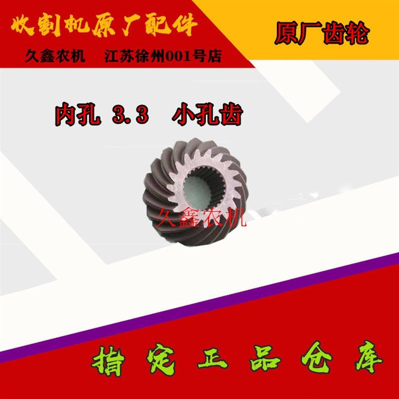 沃得锐龙收割机配件 沃得u锐龙脱粒滚筒齿 花齿 脱粒变速箱齿轮,淘宝优惠券,粉丝福利购,淘宝优惠卷