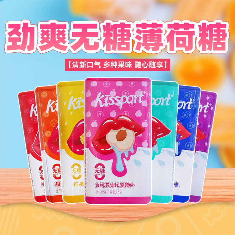 kissport无糖薄荷糖清新口气接吻口香糖网红无糖型糖果零食正品