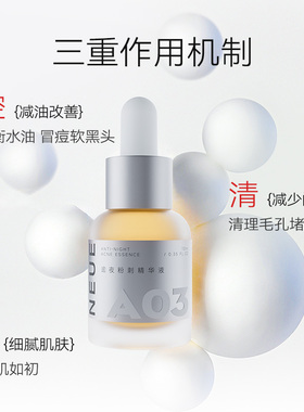 逆夜祛痘CP组合精华控油