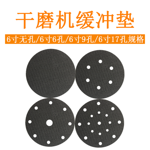 气动干磨机6寸17孔15孔9孔6孔海绵缓冲垫5寸自粘砂纸机软垫保护垫
