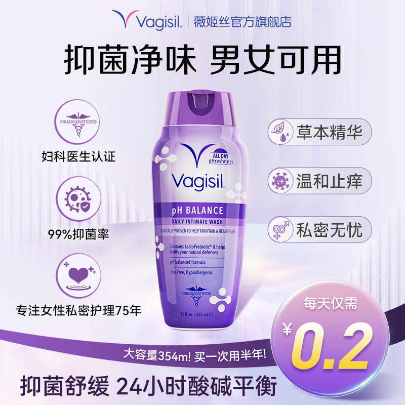 Vagisil薇姬丝私处洗护液女性清洗液私密护理液日常女生私部清洁