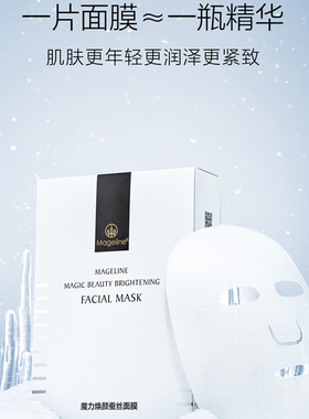 麦吉丽焕颜蚕丝面膜旗舰店正品