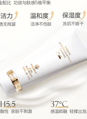 麦吉丽臻致净透洁面膏官方正品
