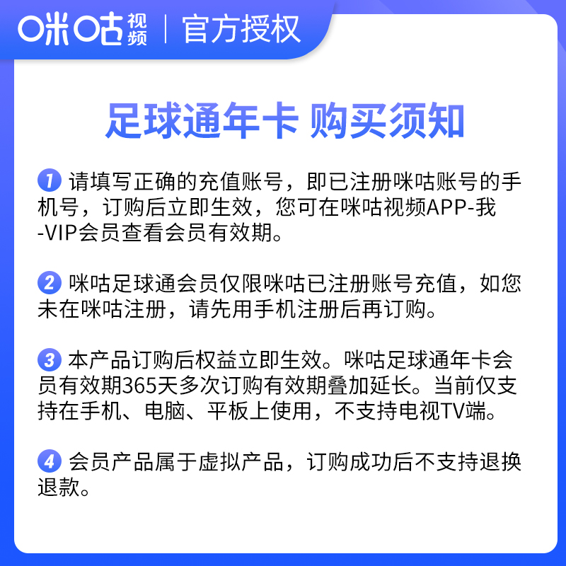 【足球通】咪咕视频足球通年卡体育足球会员vip年卡12个月官方-图3