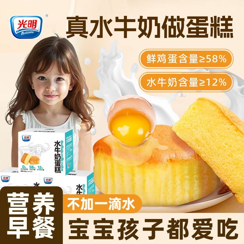 光明 BRILLIANT水牛乳戚风蛋糕鸡蛋面包整箱早餐学生健康代餐食品