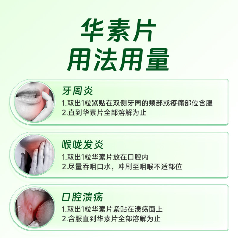  华素医药口