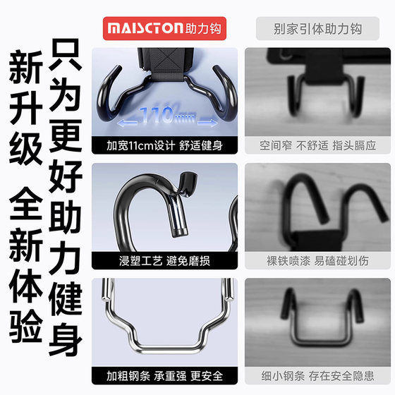 MAISCTON hanging horizontal bar pull-up widened wrist support hook reinforced metal anti-hand-off auxiliary artifact