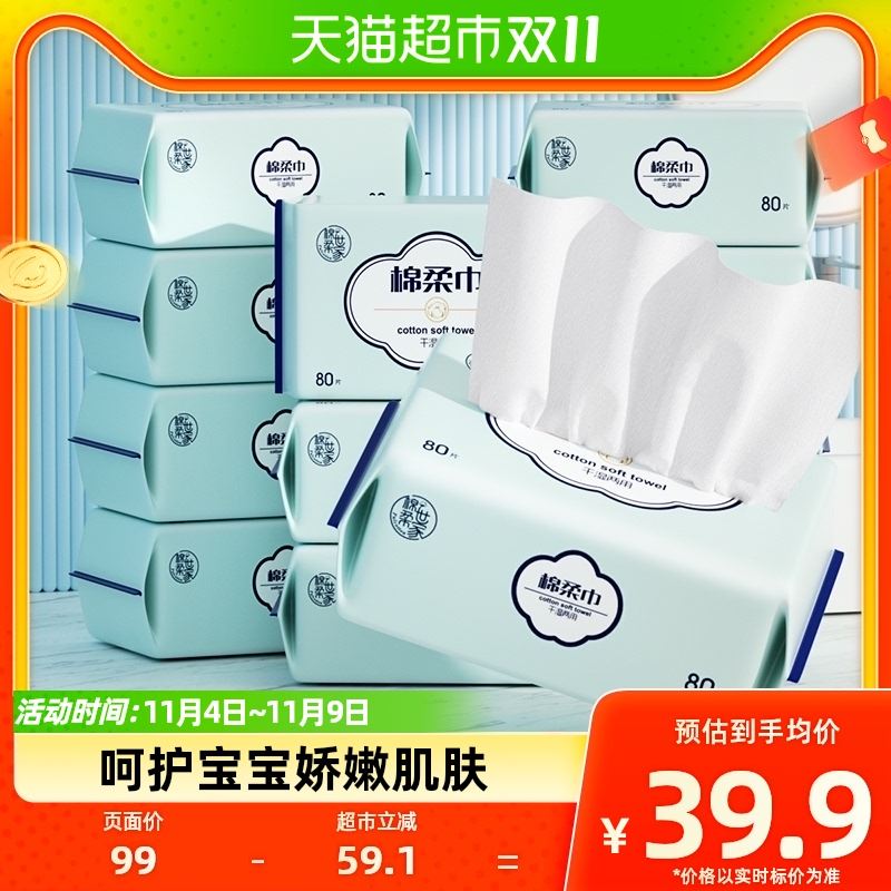 棉柔世家一次性洗脸巾棉柔巾洁面巾80抽12包柔软洗面巾干湿两用 - 图0