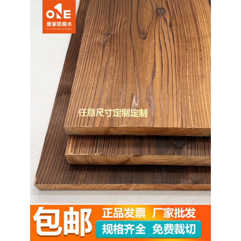 碳化木板宽板台面楼梯踏步板防腐木板条实木柱子地板吧台板木方