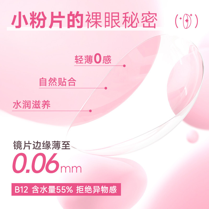 澜柏隐形眼镜日抛小粉片30片水润透明一次性近视镜片非美瞳女官方