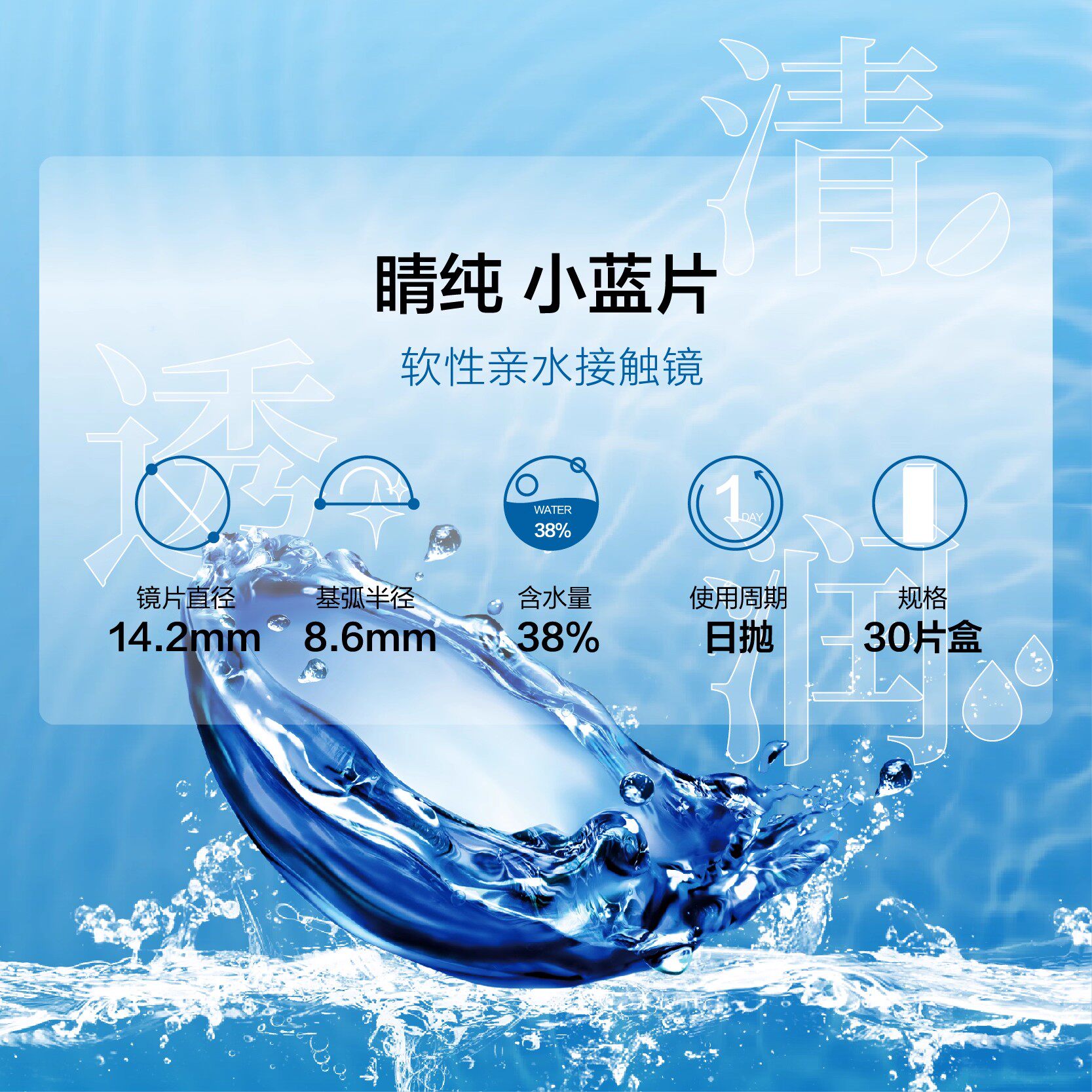 澜柏隐形眼镜日抛睛纯30片装水润透氧透明近视镜片非美瞳镜盒官方