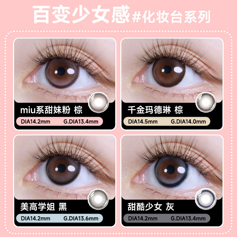 【新品】澜柏EOTD系列美瞳日抛10片彩色隐形眼镜大小直径旗舰店