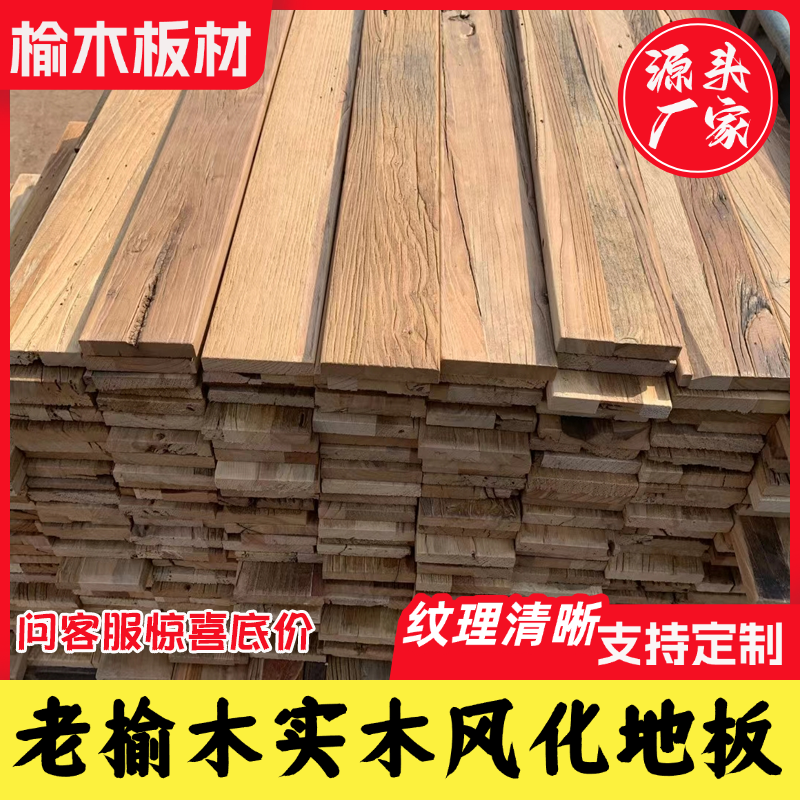 老榆木实木板定制地板楼梯踏步板桌面吧台超市护墙板复古装修板材,淘宝优惠券,粉丝福利购,淘宝优惠卷