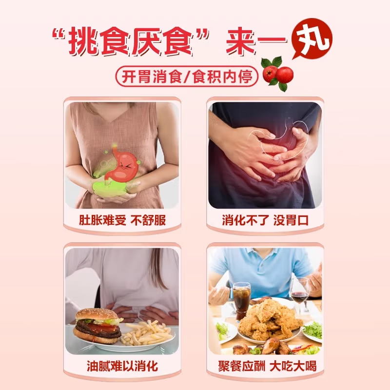 健胃消食山楂丸大山楂丸老式消化不良不想吃饭胃胀气腹胀肠胃用药,淘宝优惠券,粉丝福利购,淘宝优惠卷