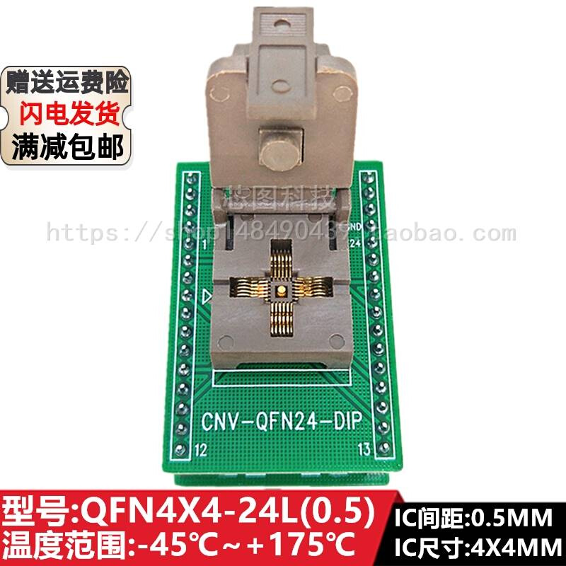 老化测试座QFN24/QFN4X4-24L(0.5)翻盖式镀金老化座烧录座耐高温 - 图3