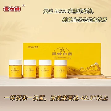 【壹世健】新疆伊犁黑白蜂蜜礼盒1kg[229元优惠券]-寻折猪