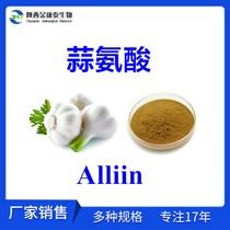 Garlic Aline 2 5%Alliin Garlic Extract Water Soluble Garlic Powder 556-27-4 Sales Spot