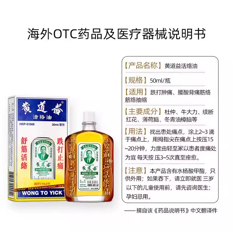 香港黄道益活络油50ml 药油官方旗舰店舒筋活络活血化瘀港版正品 - 图3