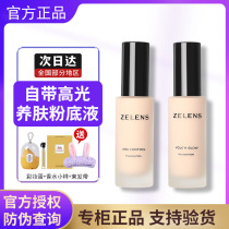 zelens diamond powder bottom liquid age skin-care and light control oil and water moisturizing dry leather pro-mother cream nude makeup