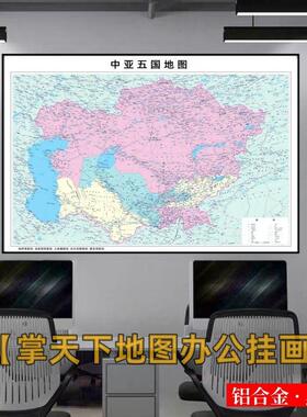 中欧班列中亚五国地图装饰壁挂画