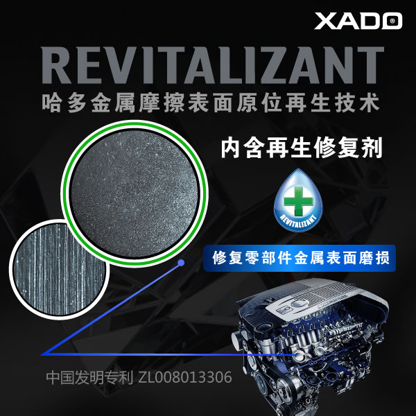 XADO哈多 再生修复金效三合一 新车专用 发动机养护修复润滑保护 - 图0