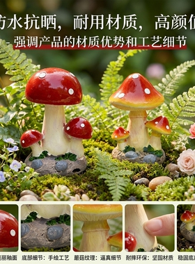 居家摆件话风红斑点蘑菇摆件微景观苔藓造景桌面盆栽森林装饰摆件